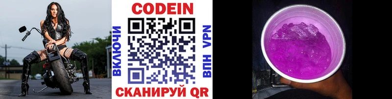 Кодеин напиток Lean (лин)  Купить где  Арск 